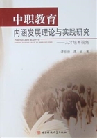 中职教育内涵发展理论