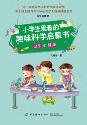 小学生爱看的趣味科学