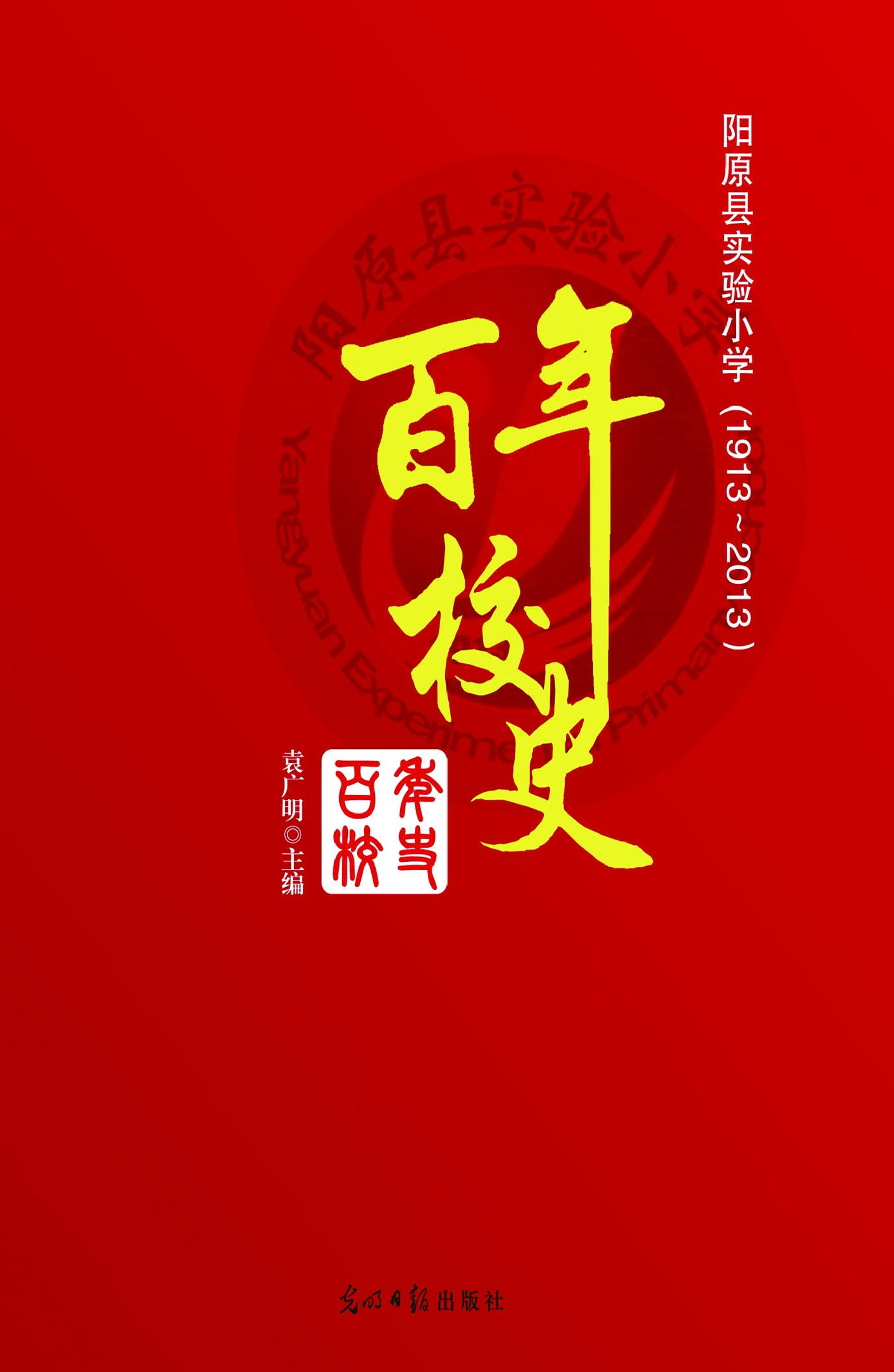 阳原县实验小学百年校