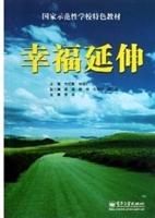 幸福延伸