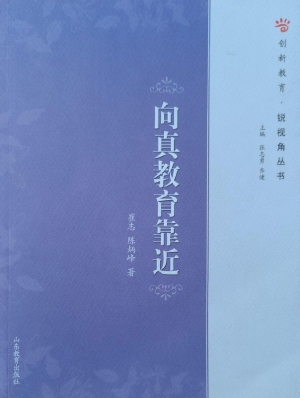 向真教育靠近