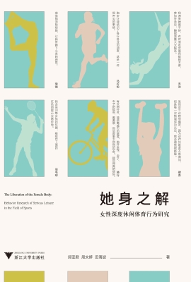 她身之解——女性深度