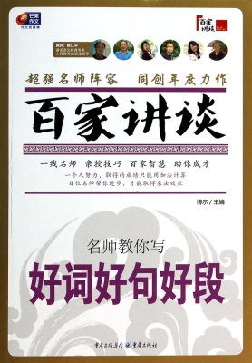 名师教你写好词好句好