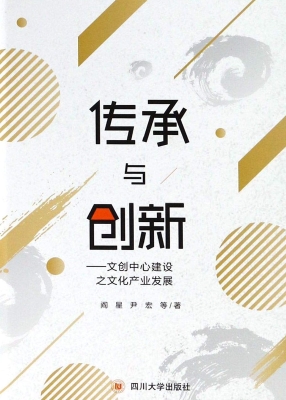 传承与创新——文创中