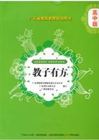 教子有方（高中版）