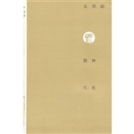 大学的精神尺度
