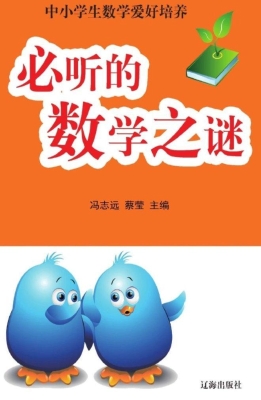 必听的数学之谜