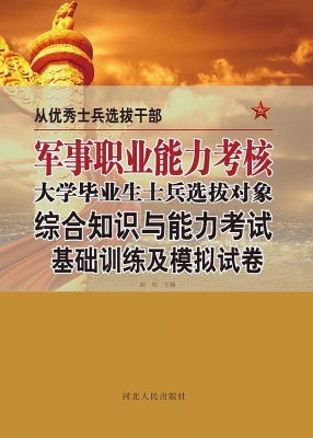 从优秀士兵选拔干部军