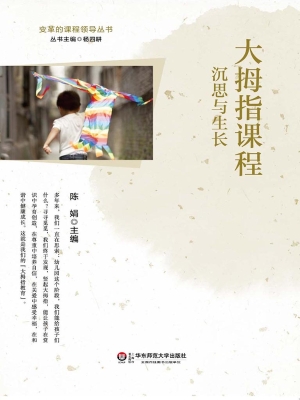 大拇指课程——沉思与