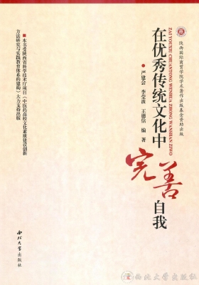 在优秀传统文化中完善
