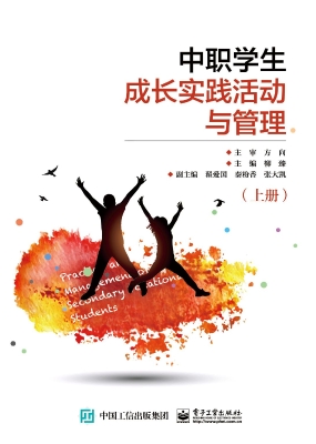 中职学生成长实践活动