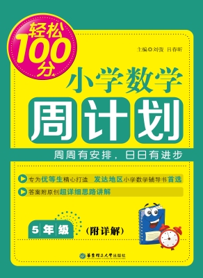 轻松100分——小学数