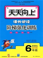 课外阅读阶梯强化训练