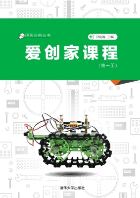爱创家课程（第一册）