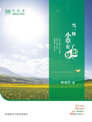 当一株小草有了梦想