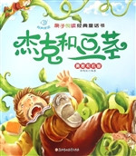 杰克和豆茎