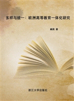 多样与统一——欧洲高