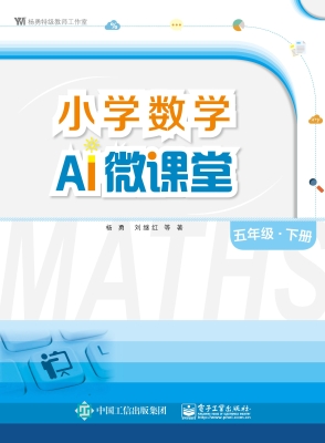小学数学AI微课堂（五年