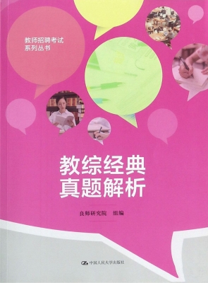 教综经典真题解析