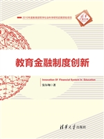 教育金融制度创新