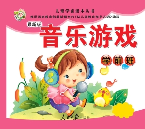 儿童学前读本丛书——