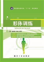 形体训练