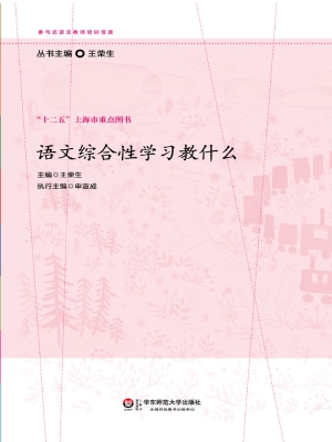 语文综合性学习教什么
