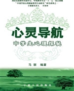 心灵导航