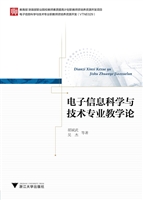 电子信息科学与技术专