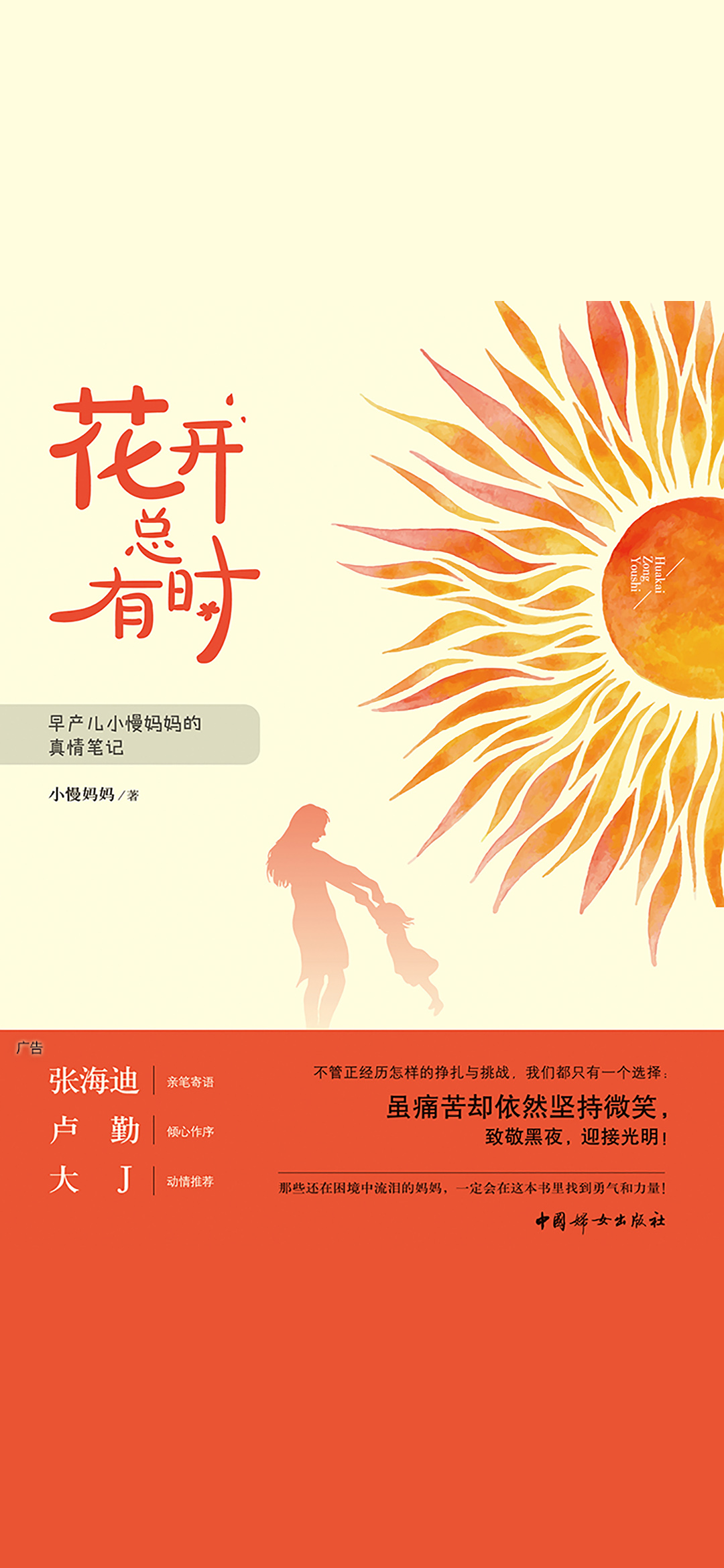 花开总有时：早产儿小慢