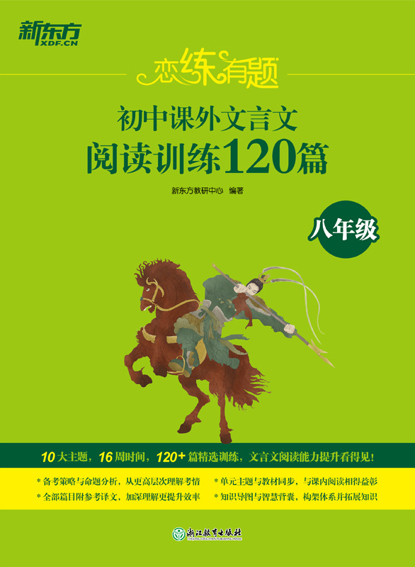 恋练有题 初中课外文