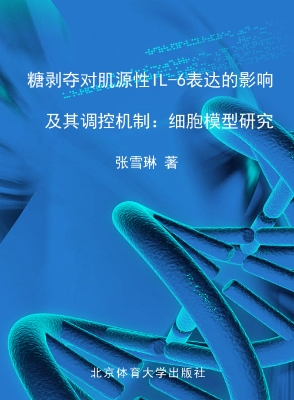 糖剥夺对肌源性IL-6表