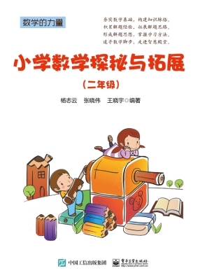 小学数学探秘与拓展（二