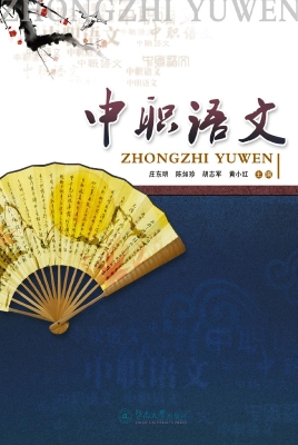 中职语文