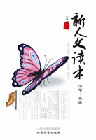 新人文读本（小学·高级