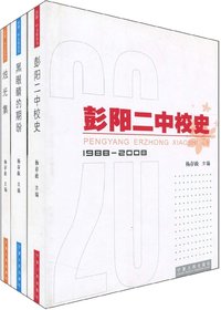彭阳二中校史