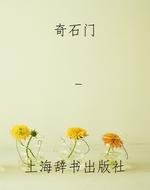奇石门
