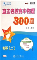 直击名校高中物理300