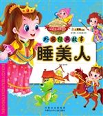 睡美人