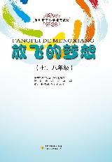 放飞的梦想