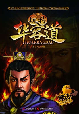 玩转华容道