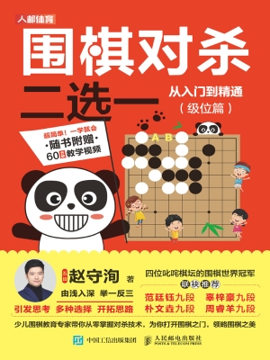 围棋对杀二选——从入