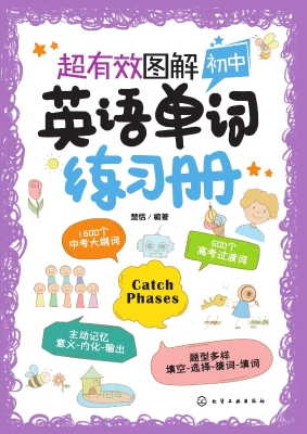 超有效图解初中英语单
