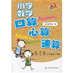 小学数学口算、心算、