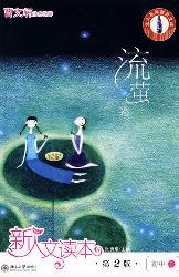 新人文读本(第2版)·