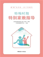 特殊时期 特别家教指