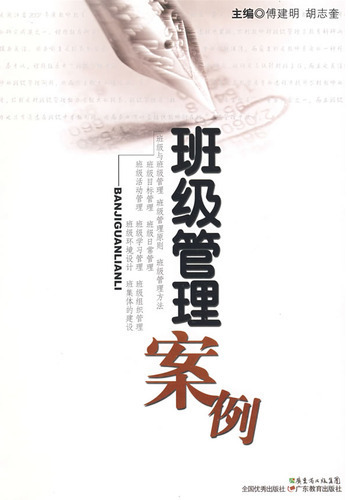 班级管理案例