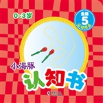 小海豚认知书·生活 5