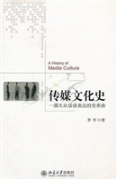 传媒文化史——一部大