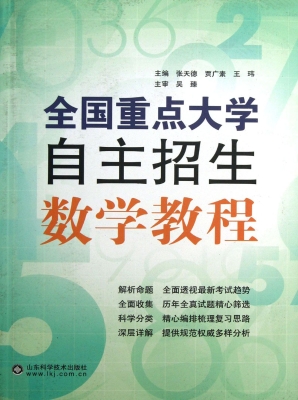 全国重点大学自主招生